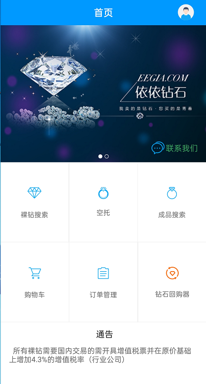 依依钻石安卓版高清截图