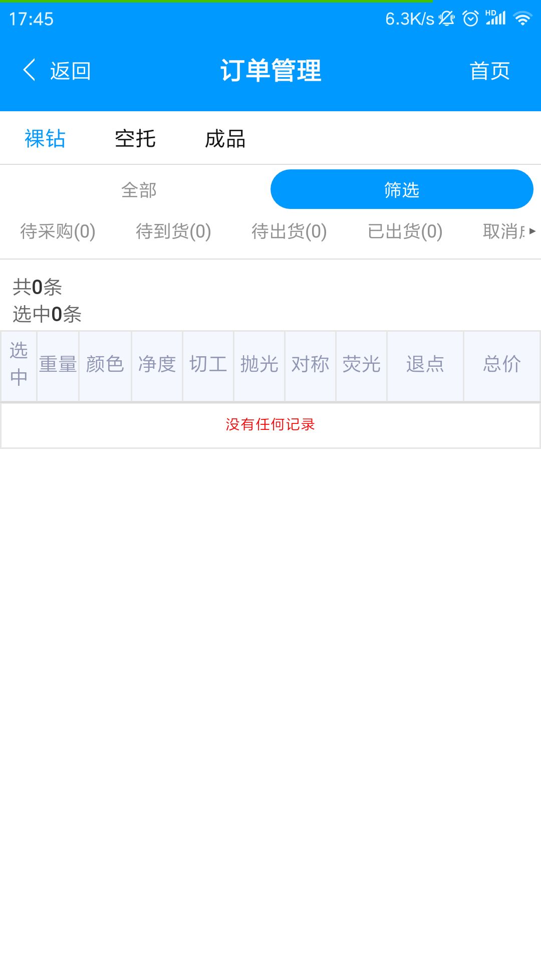 依依钻石安卓版高清截图