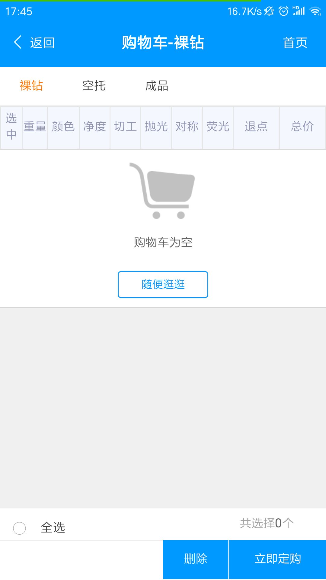 依依钻石安卓版高清截图