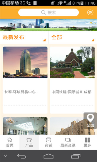 房产天下截图