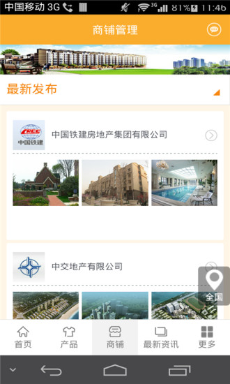 房产天下截图