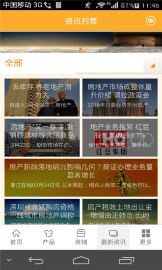 房产天下截图