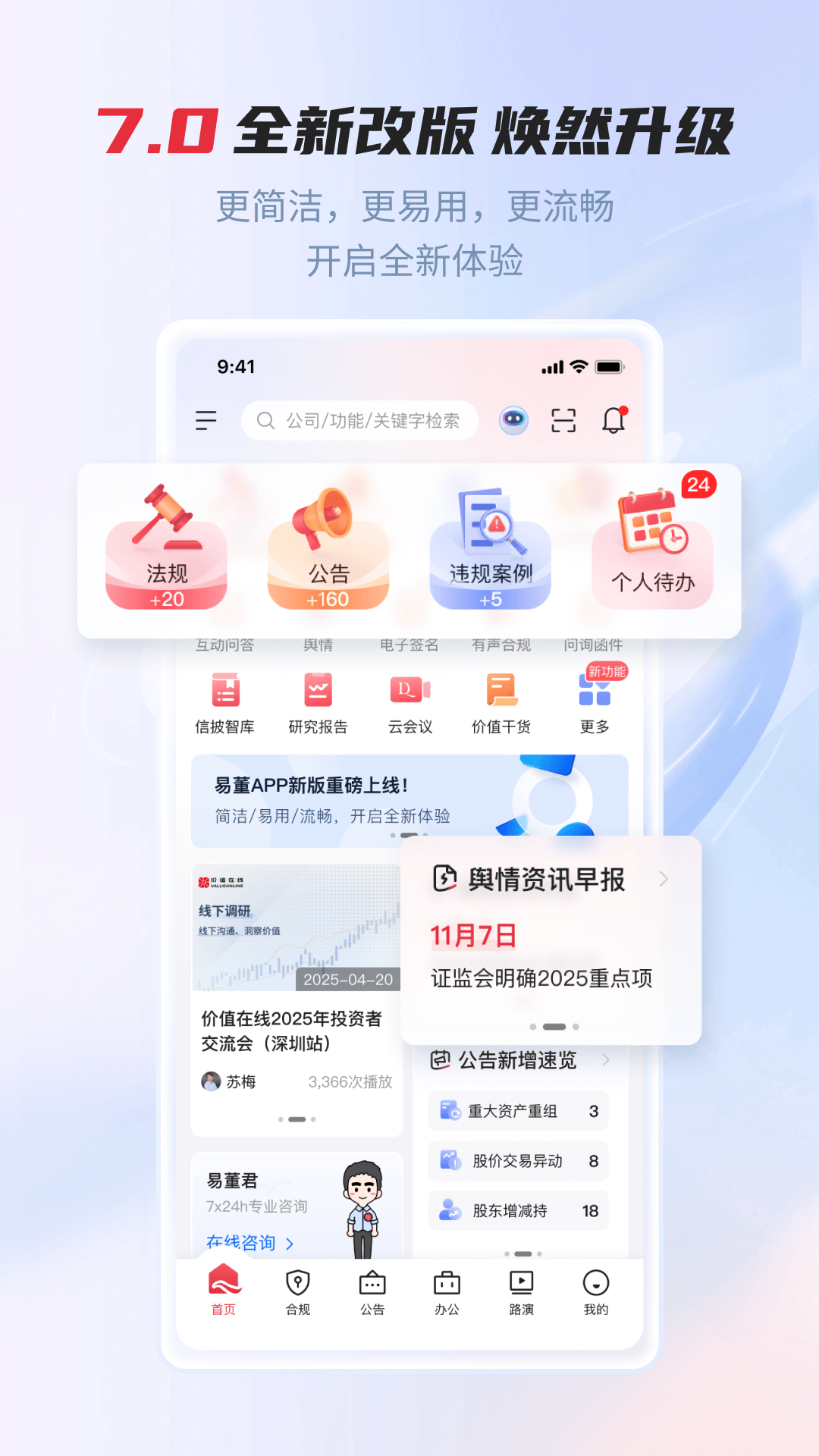 精彩截图-易董2026官方新版