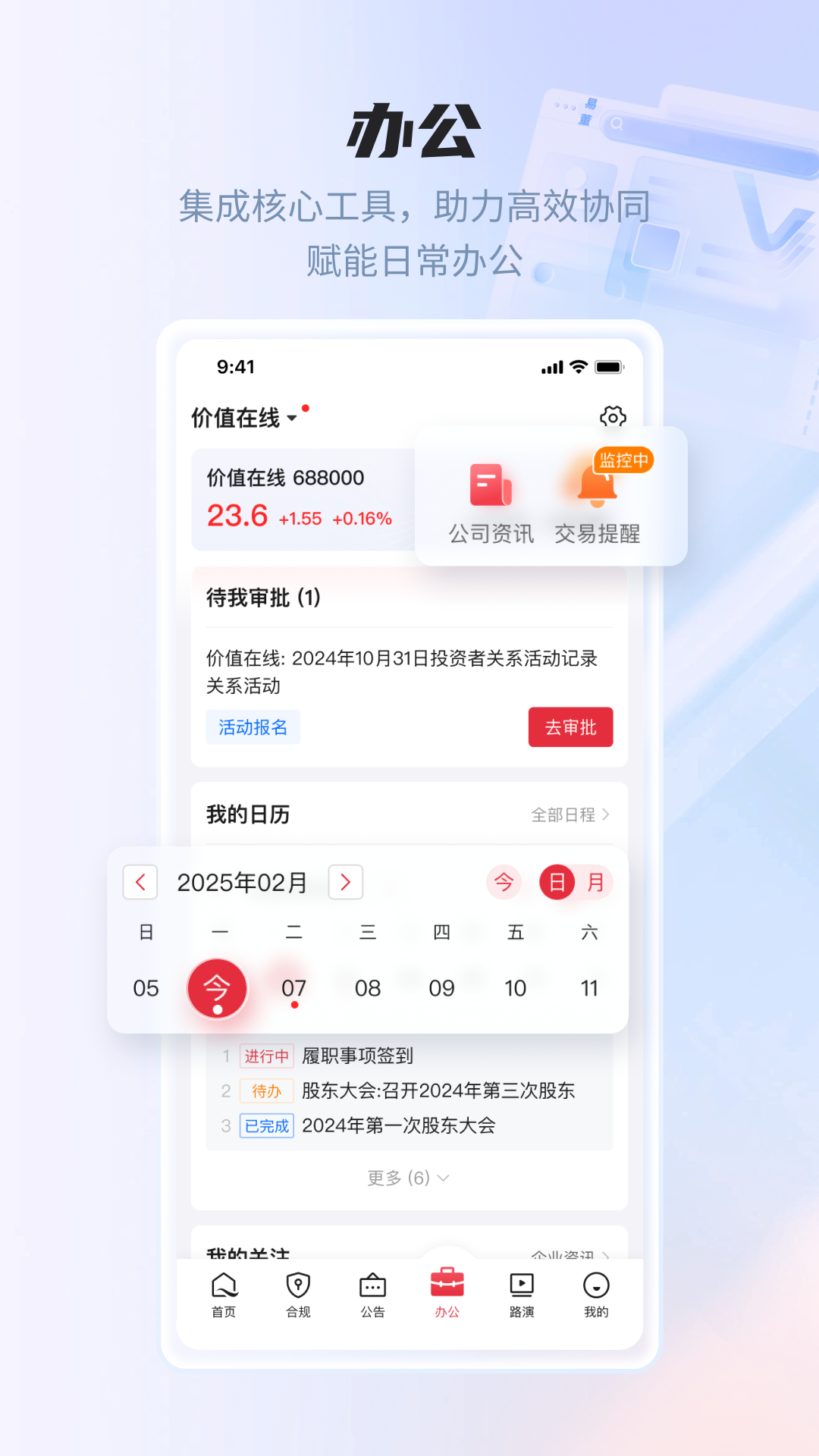 精彩截图-易董2026官方新版