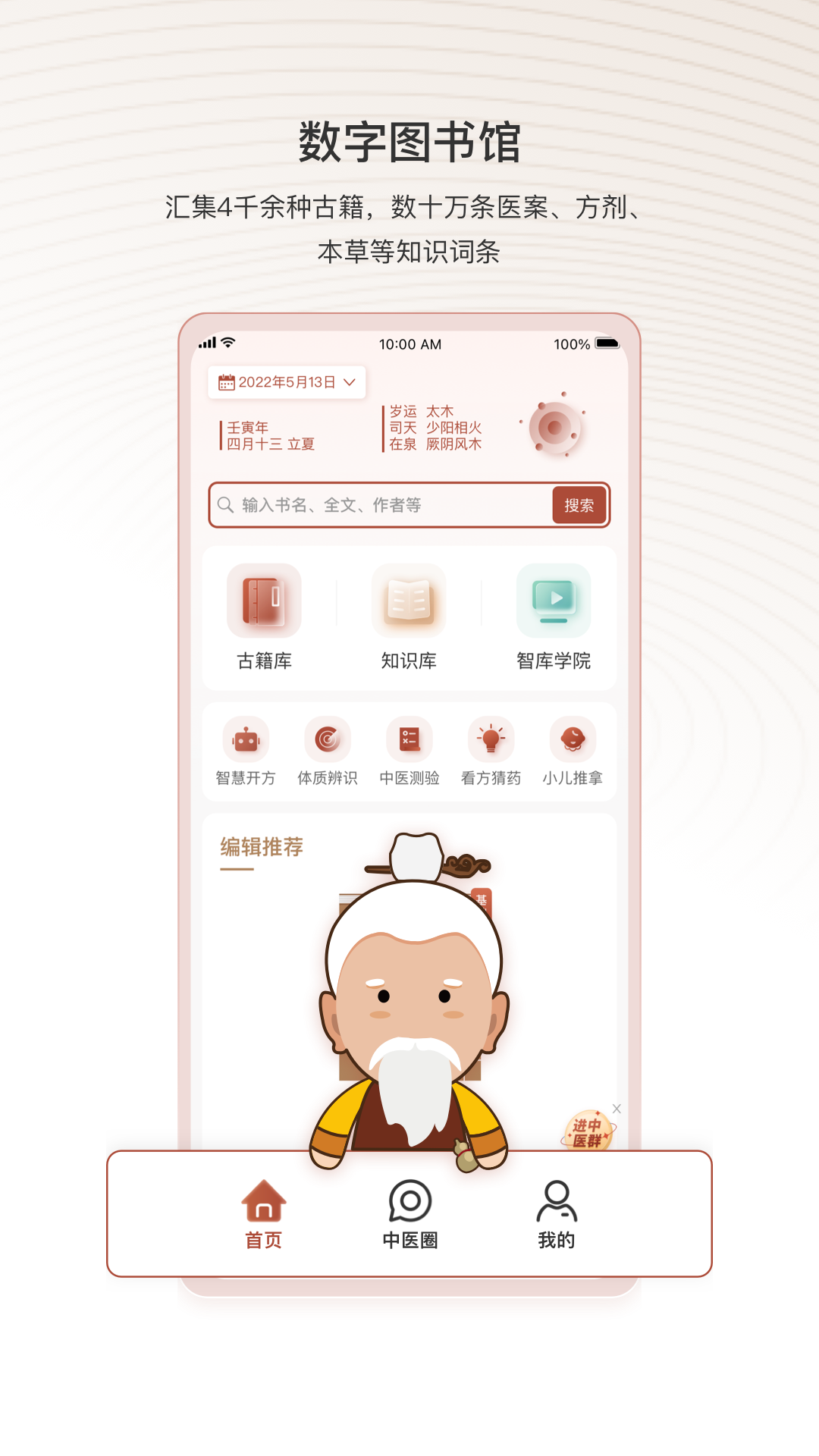 精彩截图-中医智库2025官方新版