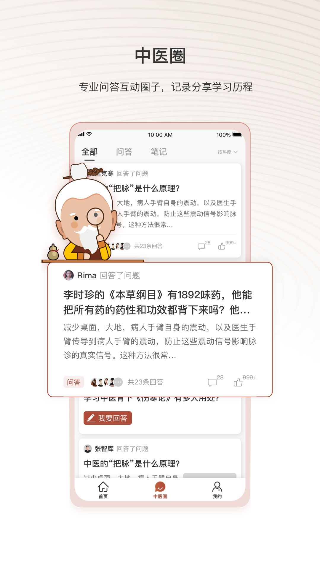 精彩截图-中医智库2026官方新版
