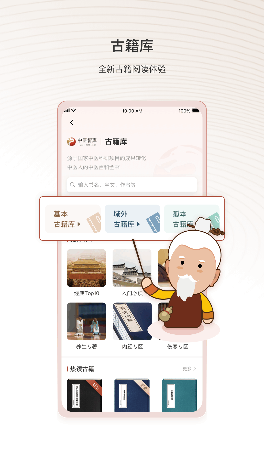 精彩截图-中医智库2026官方新版