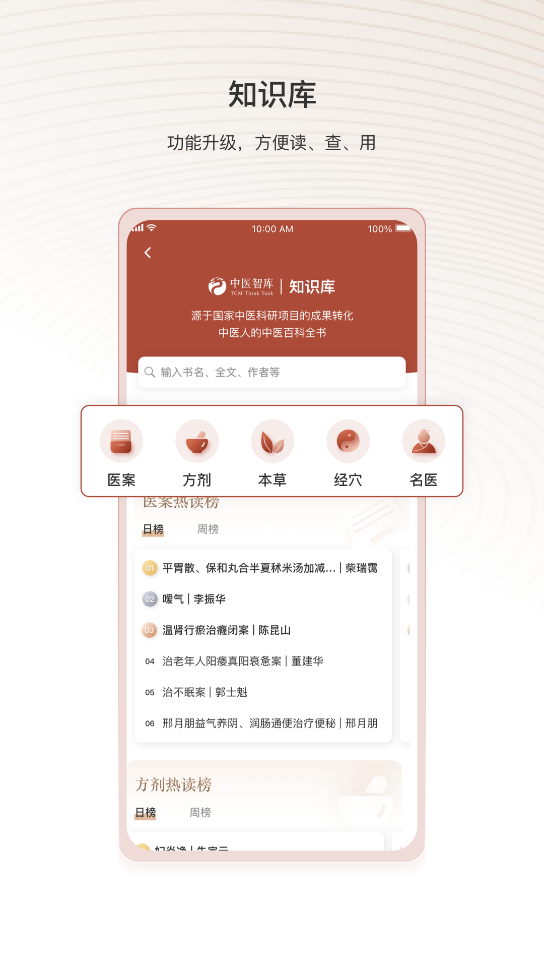 精彩截图-中医智库2026官方新版
