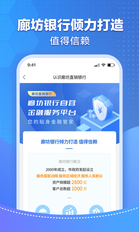 精彩截图-廊坊直销银行2026官方新版