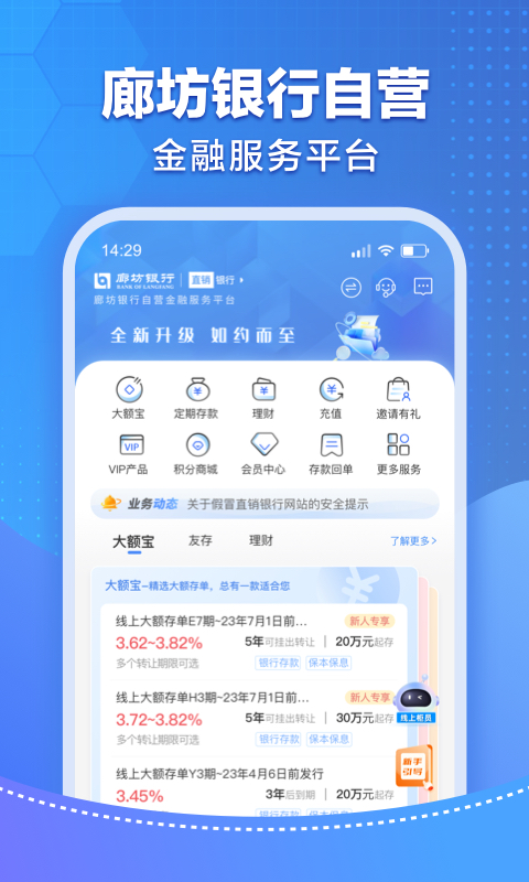 精彩截图-廊坊直销银行2026官方新版