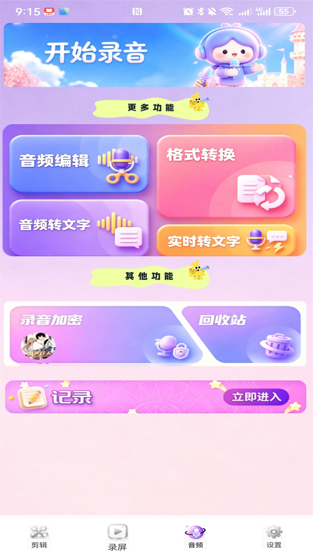 精彩截图-多功能录音机2026官方新版
