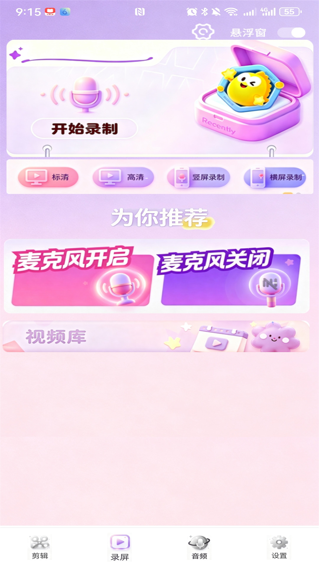 精彩截图-多功能录音机2026官方新版