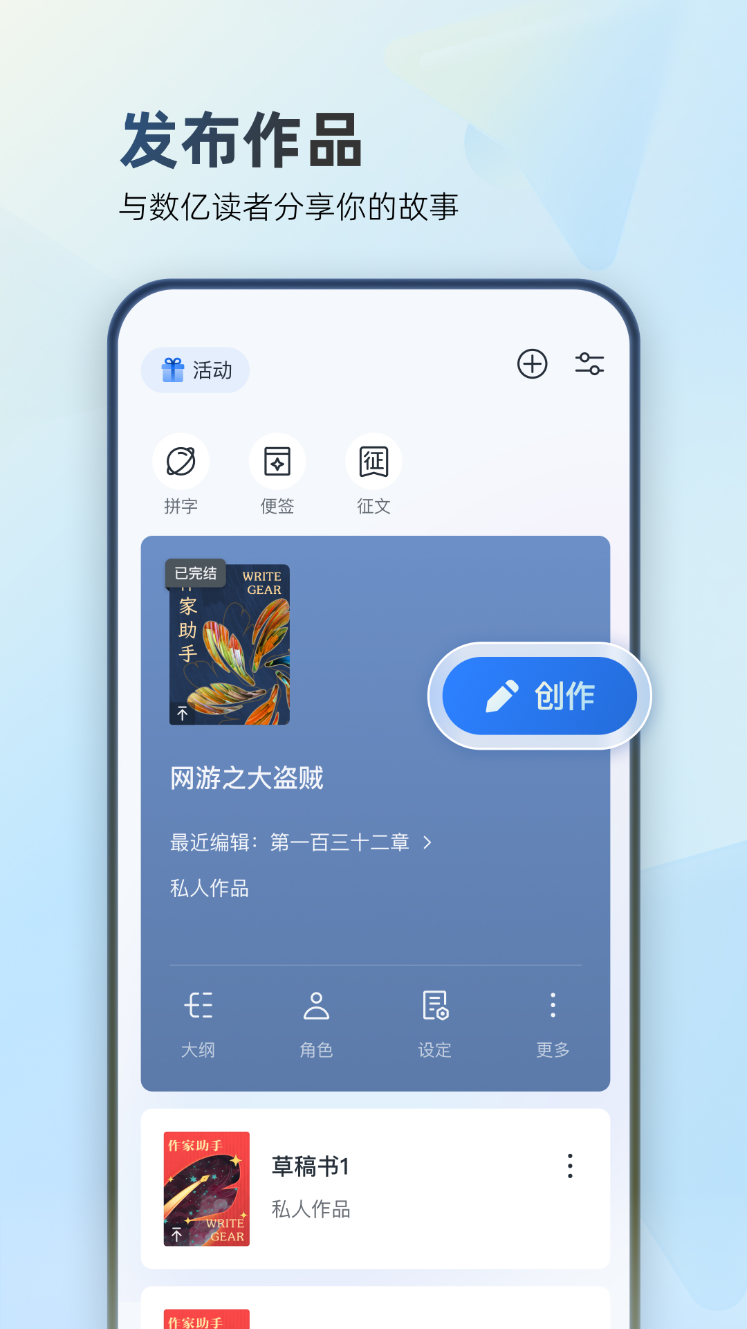 精彩截图-作家助手2026官方新版