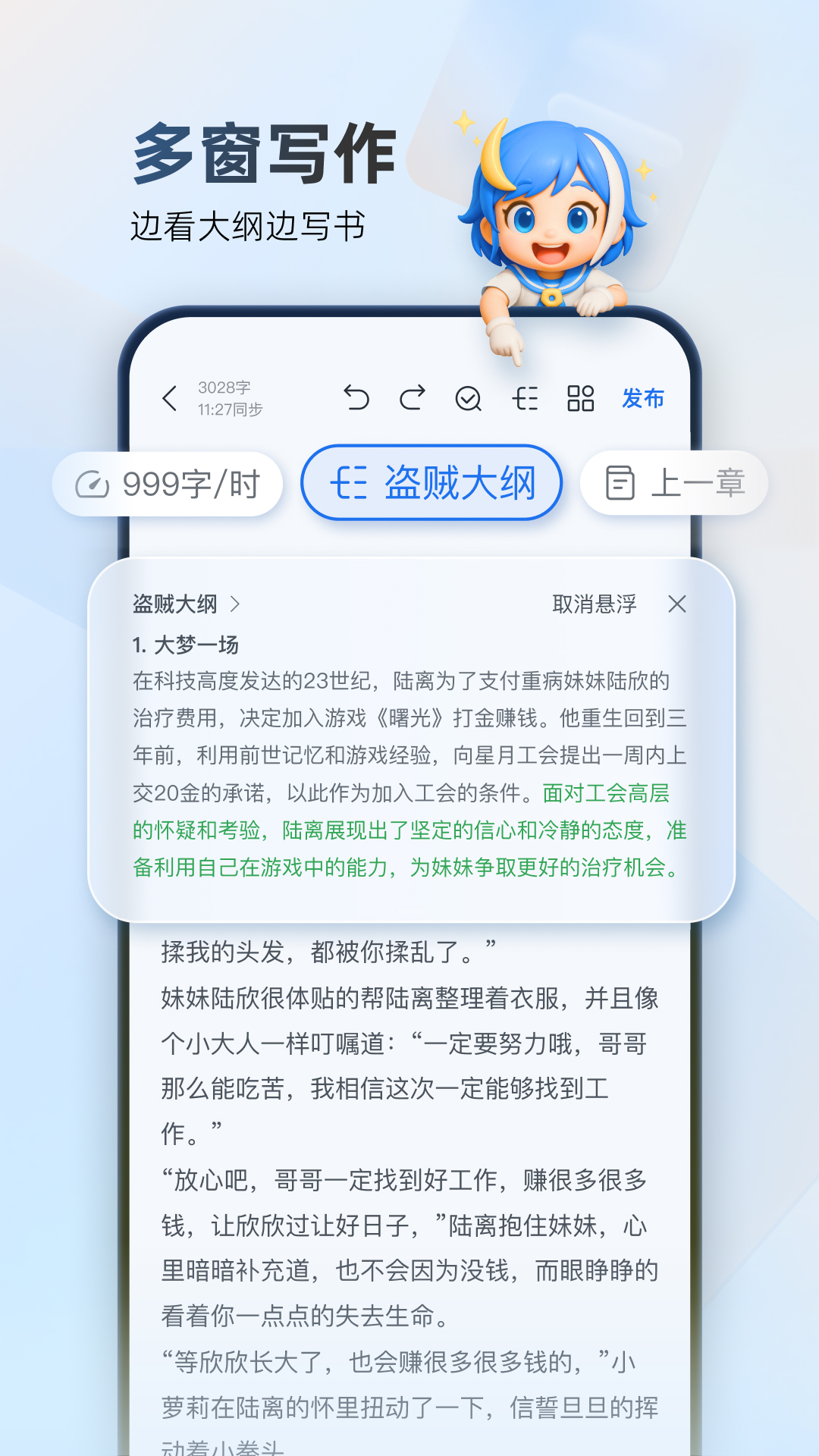 精彩截图-作家助手2026官方新版