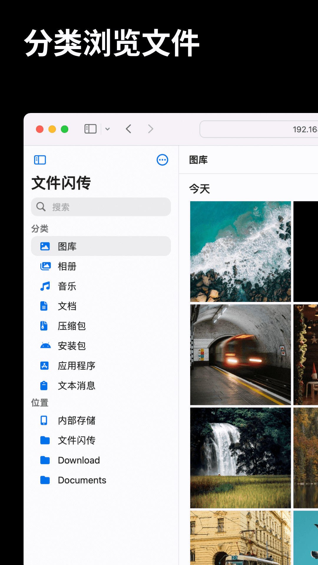 精彩截图-文件闪传2026官方新版