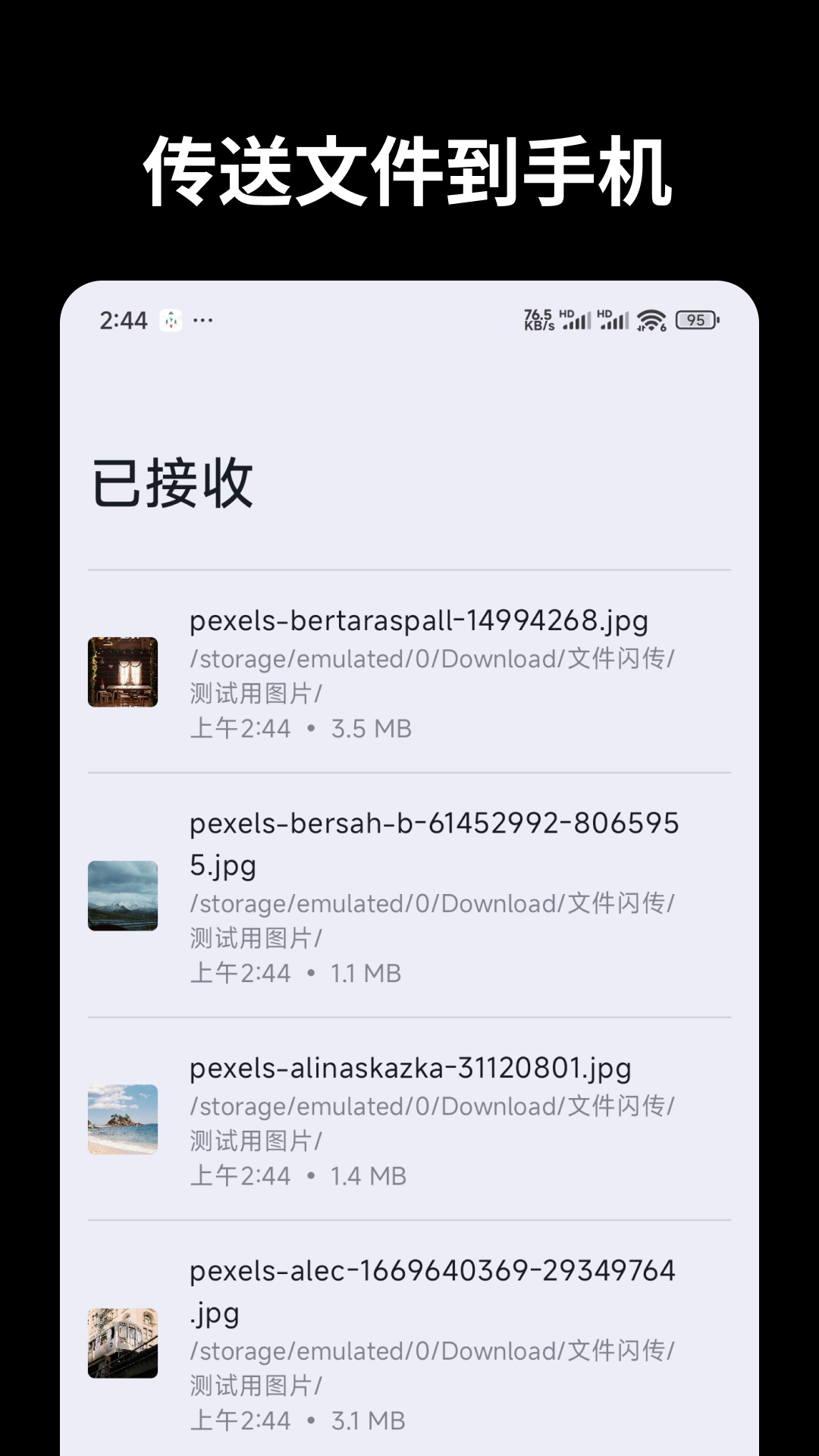 精彩截图-文件闪传2026官方新版