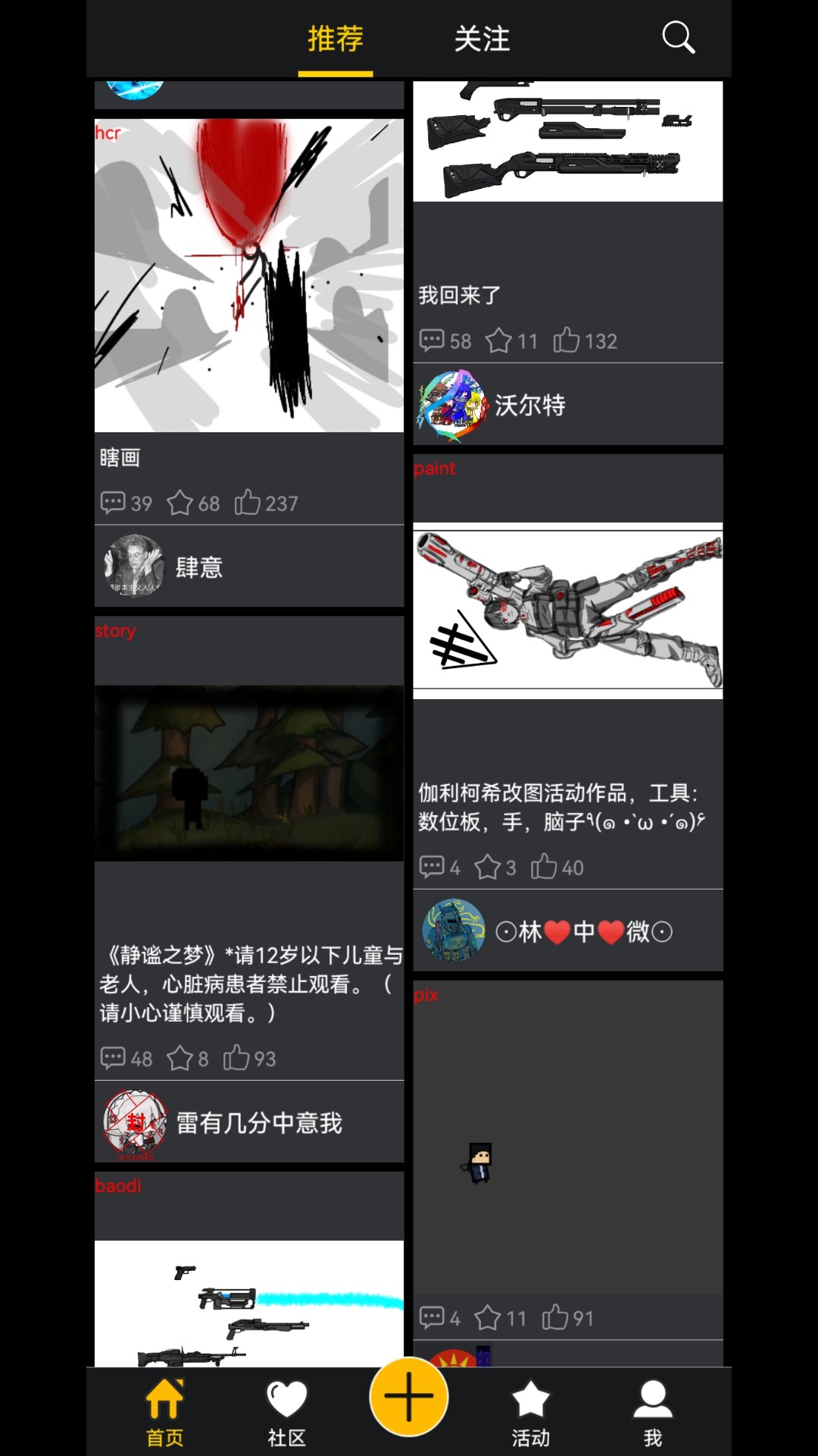 精彩截图-咚动2026官方新版
