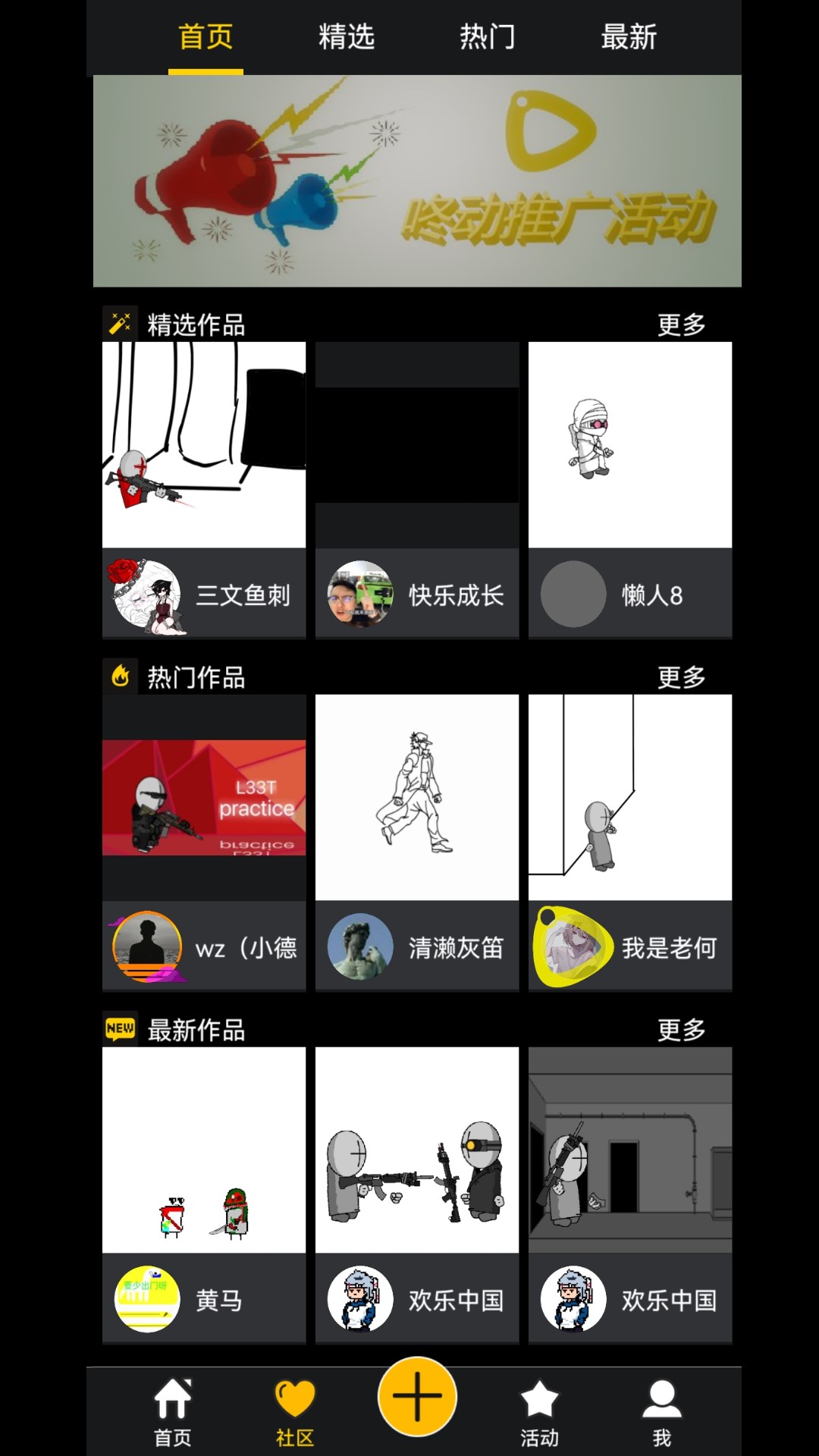 精彩截图-咚动2026官方新版