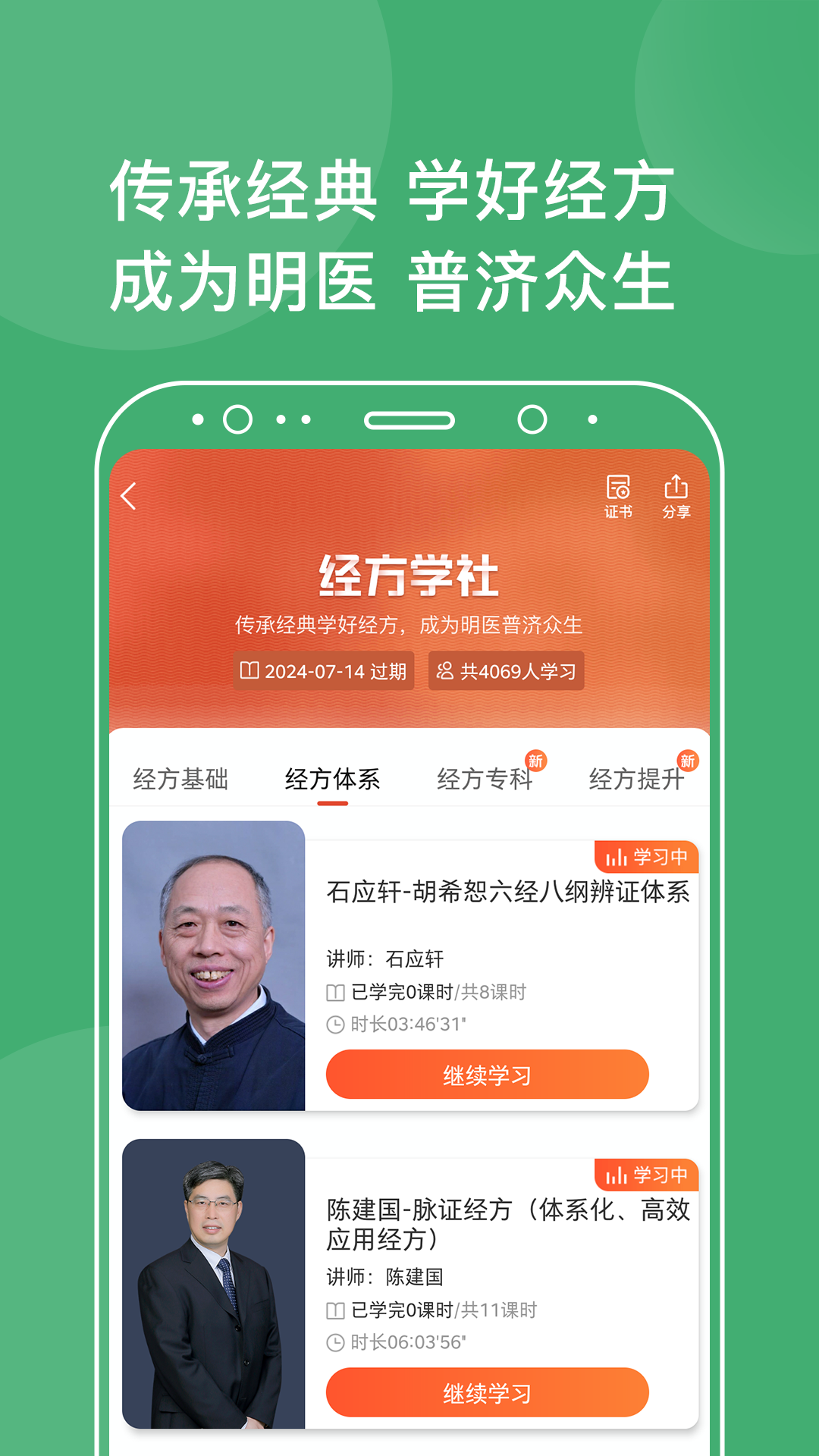 精彩截图-中医在线2025官方新版