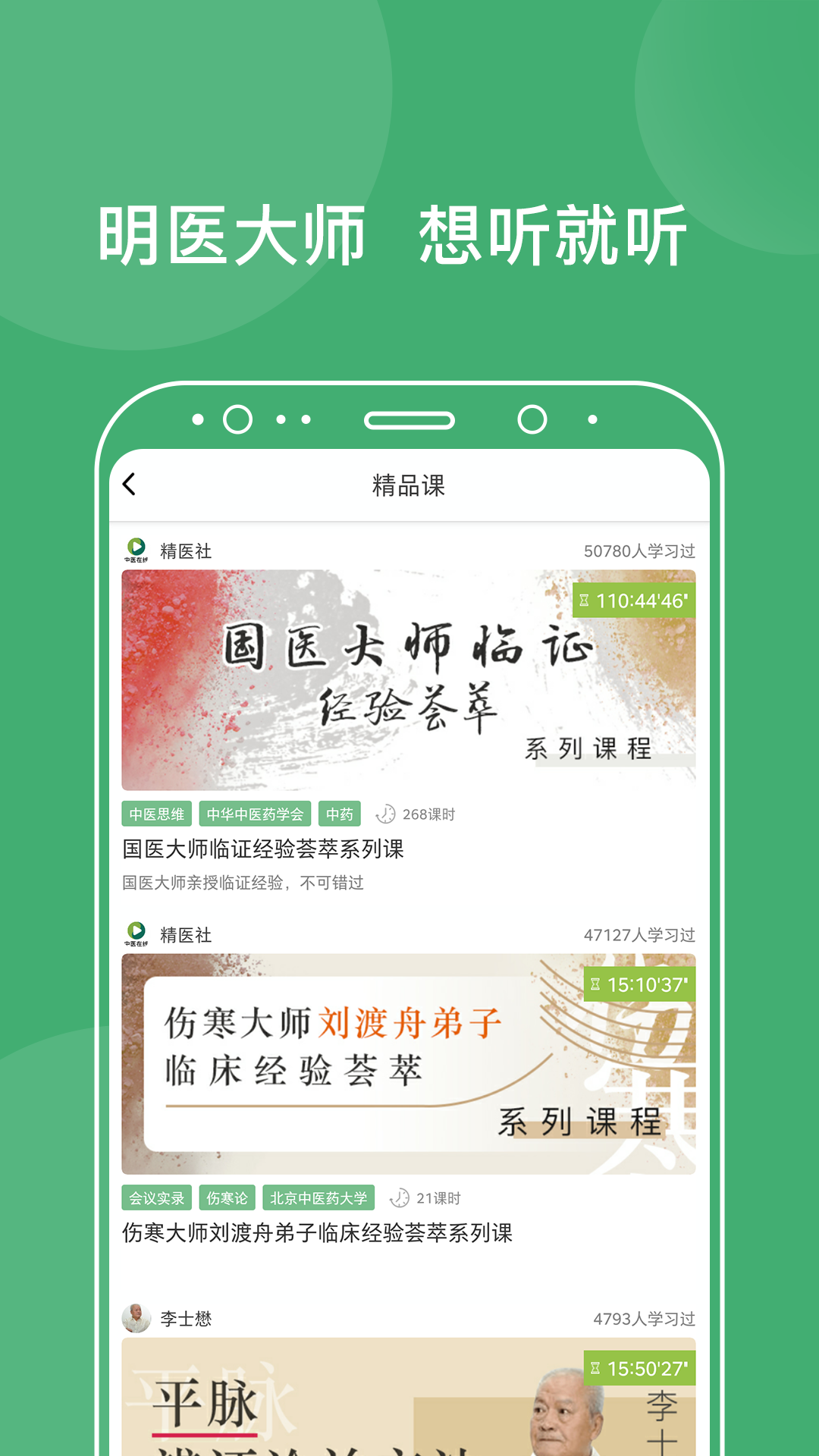 精彩截图-中医在线2025官方新版