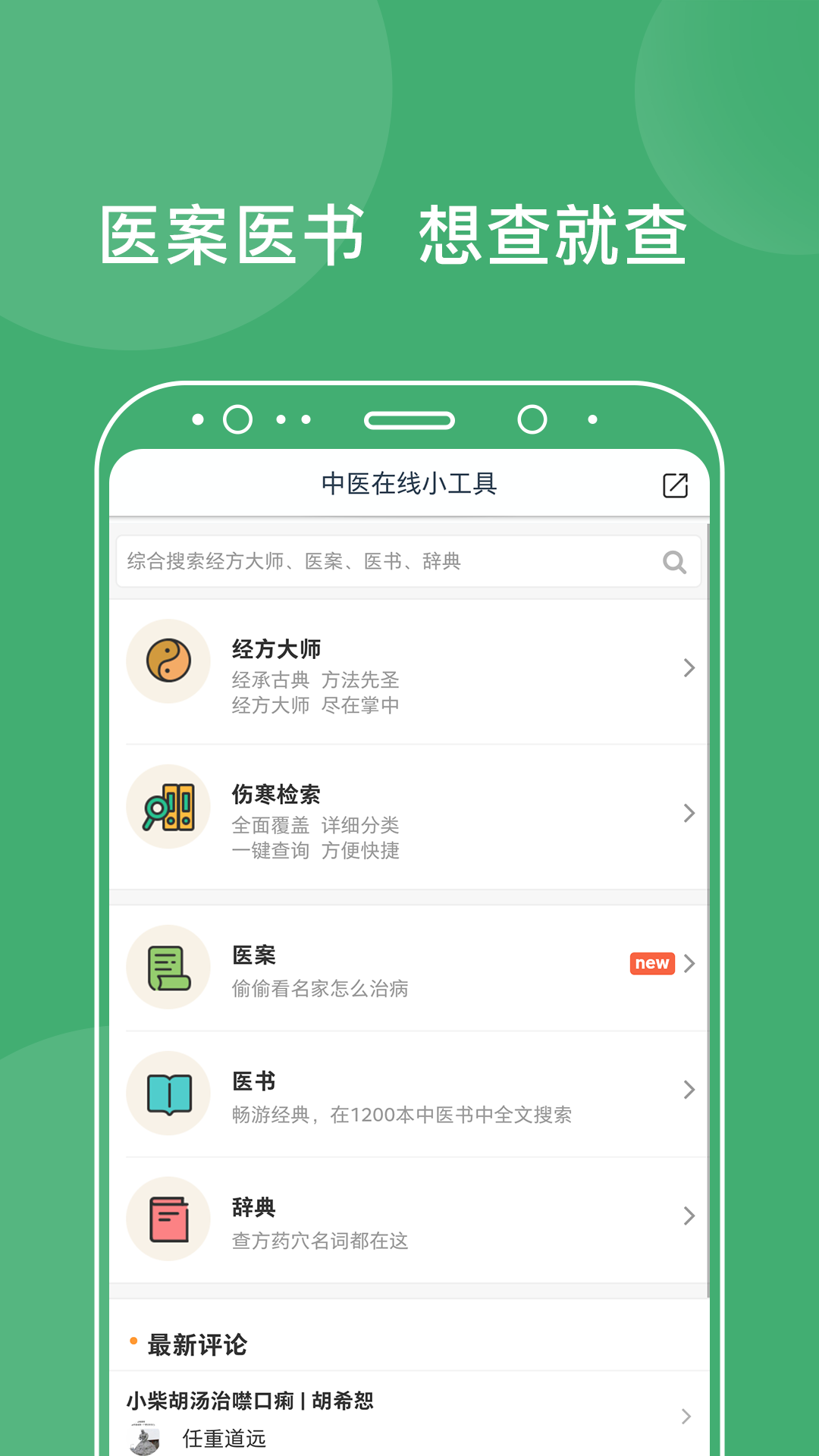 精彩截图-中医在线2025官方新版