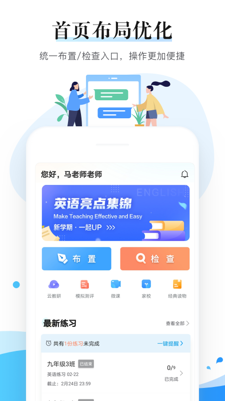 一起作业中学官方下载-一起作业中学 app 最新版本免费下载-应用宝官网