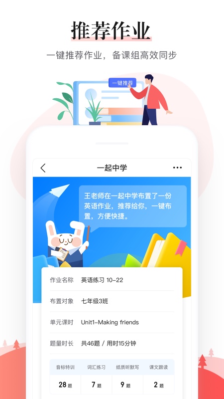 一起作业中学官方下载-一起作业中学 app 最新版本免费下载-应用宝官网