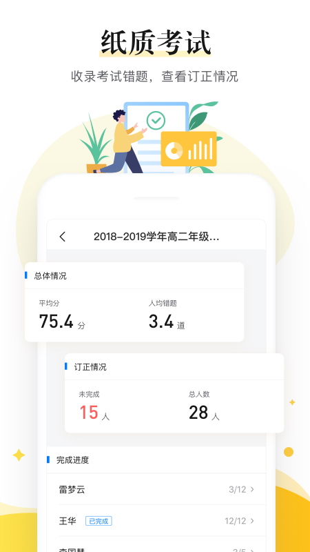 一起中学老师 截图 5
