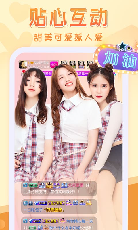 精彩截图-嗨秀直播2025官方新版