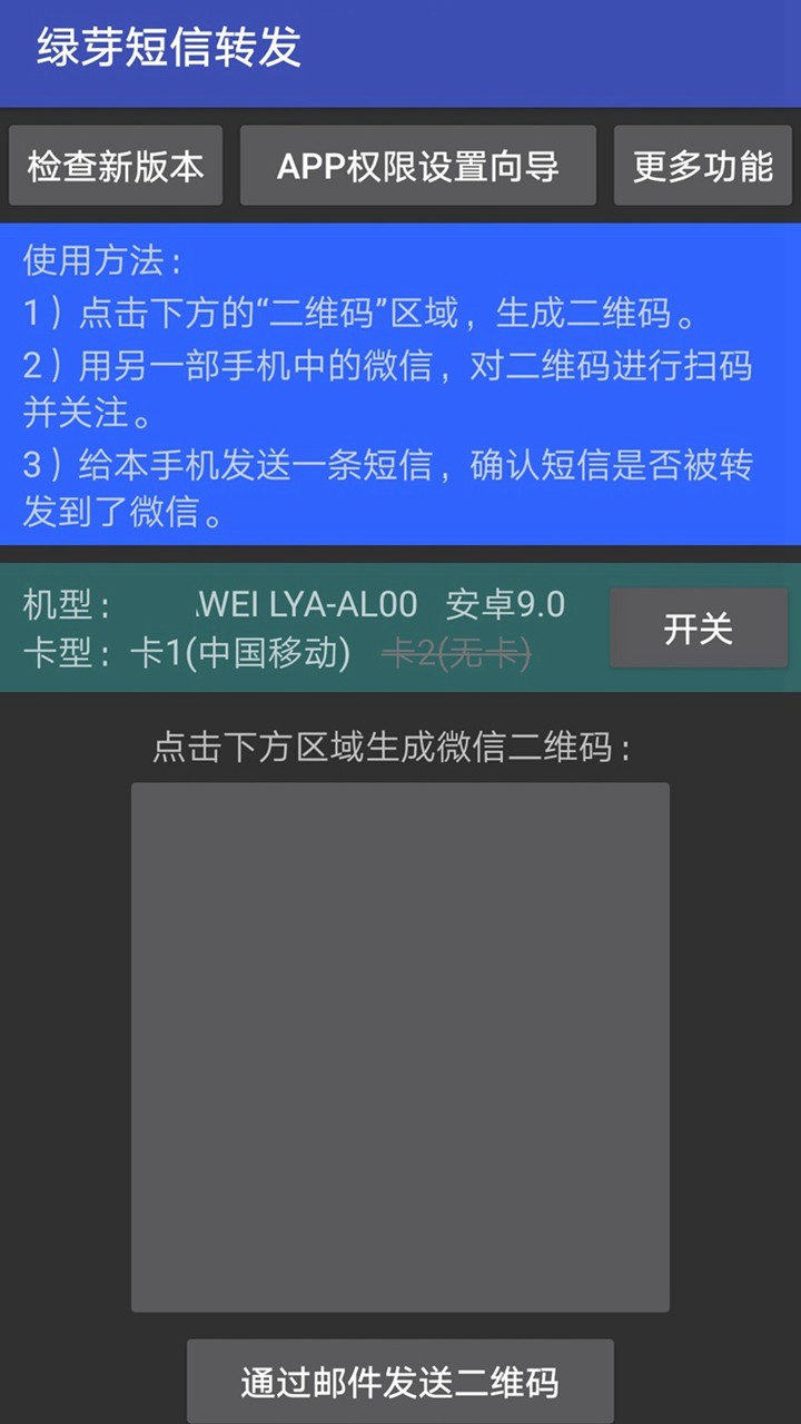 精彩截图-绿芽短信转发微信2024官方新版