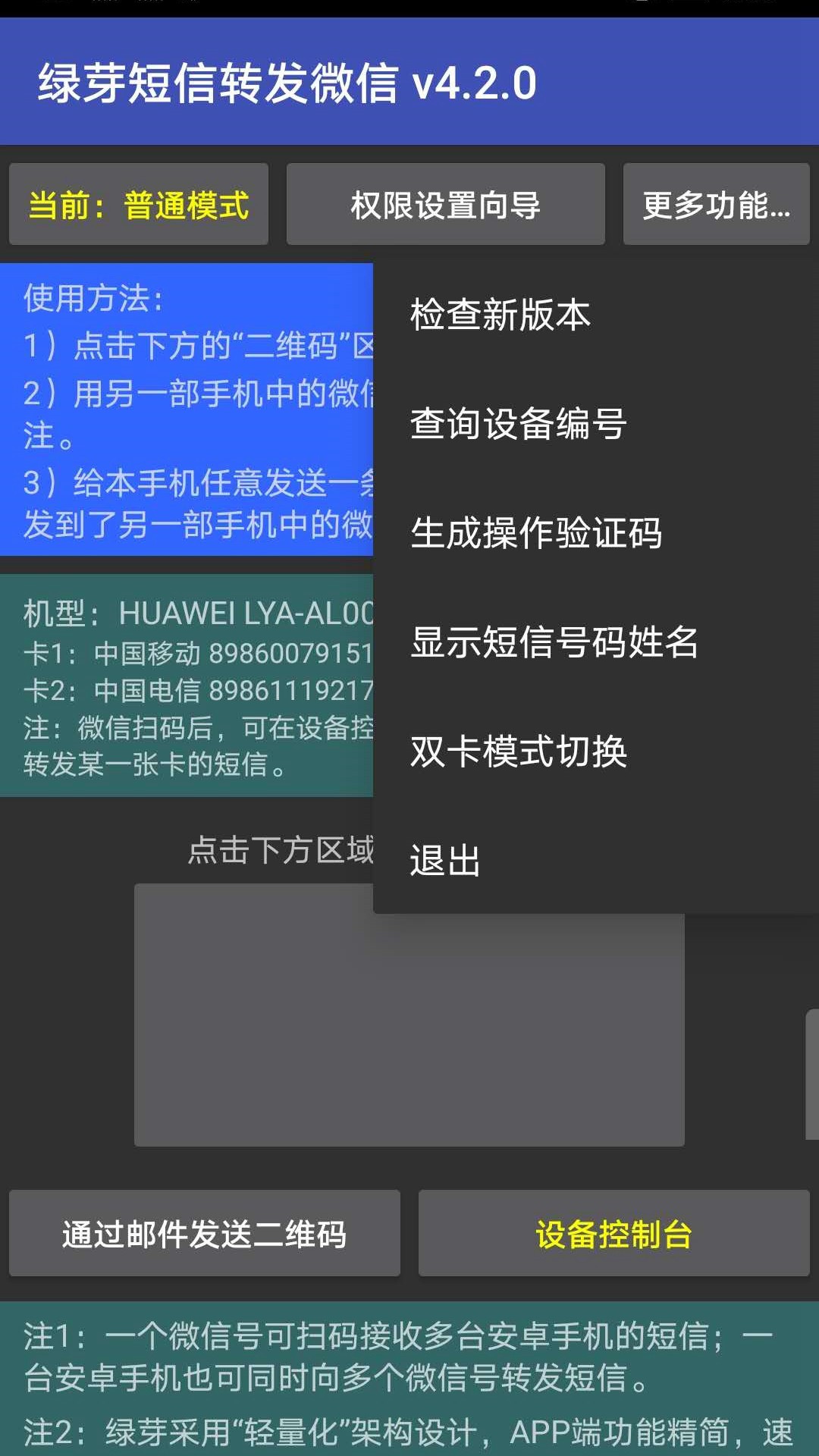 精彩截图-绿芽短信转发微信2026官方新版