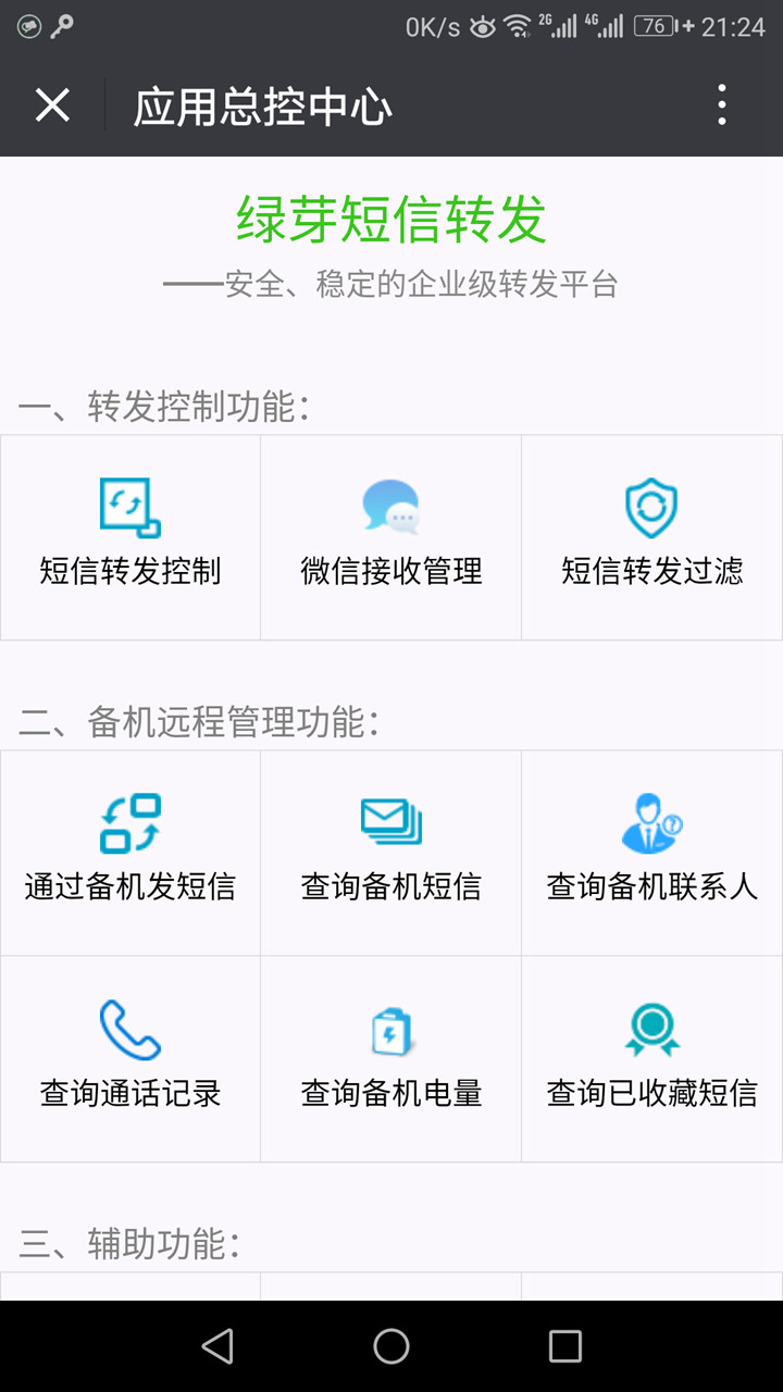 精彩截图-绿芽短信转发微信2024官方新版