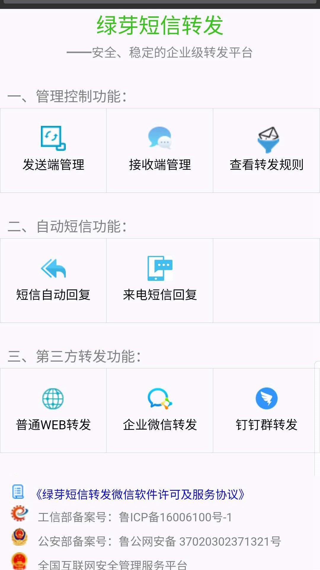 精彩截图-绿芽短信转发微信2026官方新版