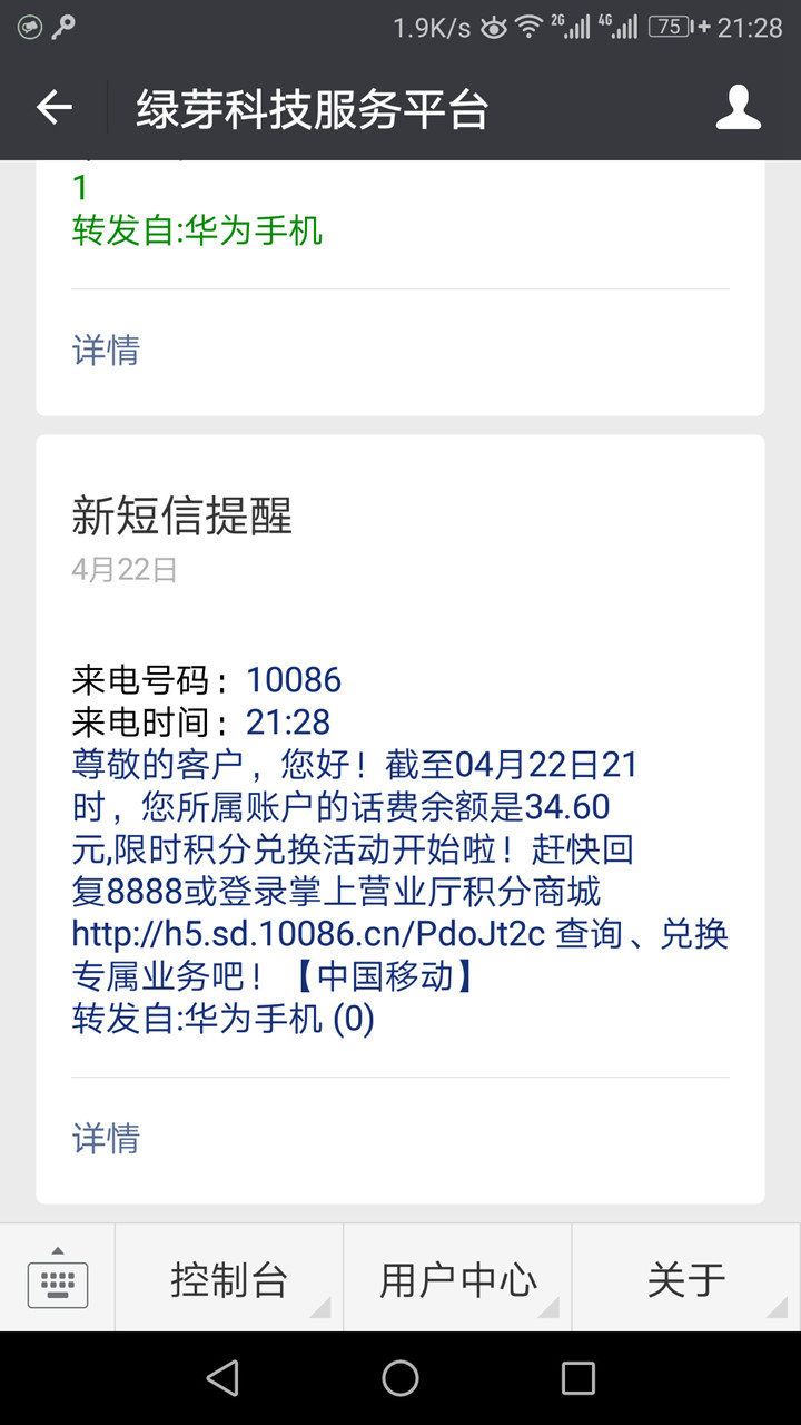 精彩截图-绿芽短信转发微信2025官方新版
