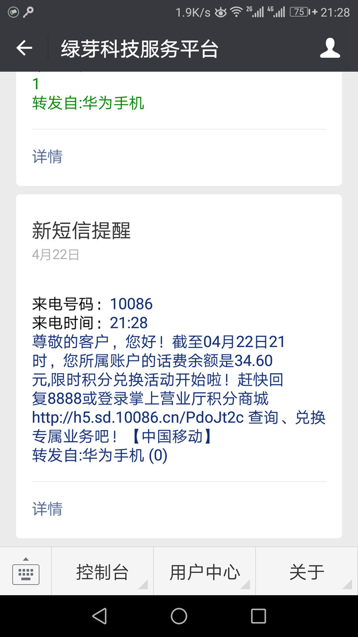 绿芽短信转发微信截图