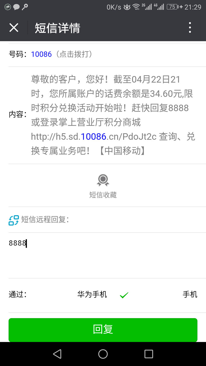 精彩截图-绿芽短信转发微信2025官方新版