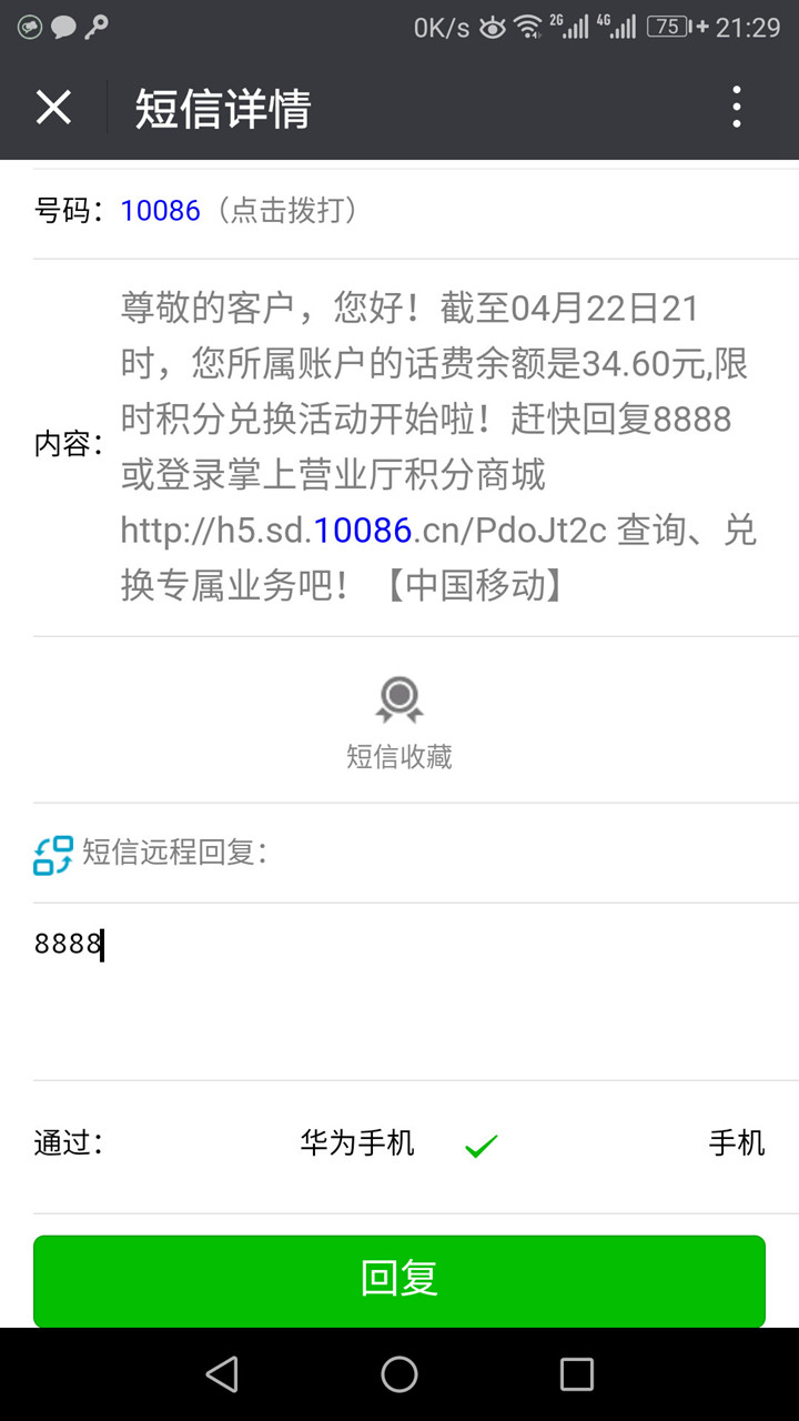 绿芽短信转发微信截图