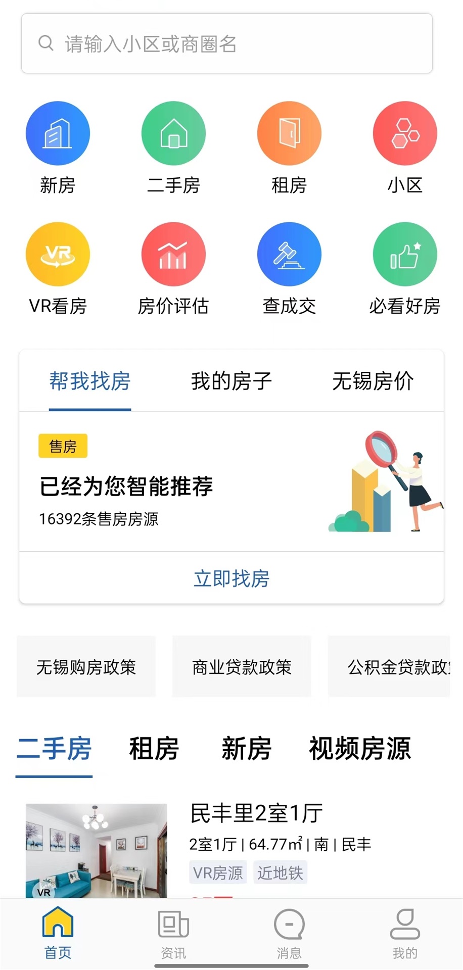  高效便捷的房产管理，尽在e房网  