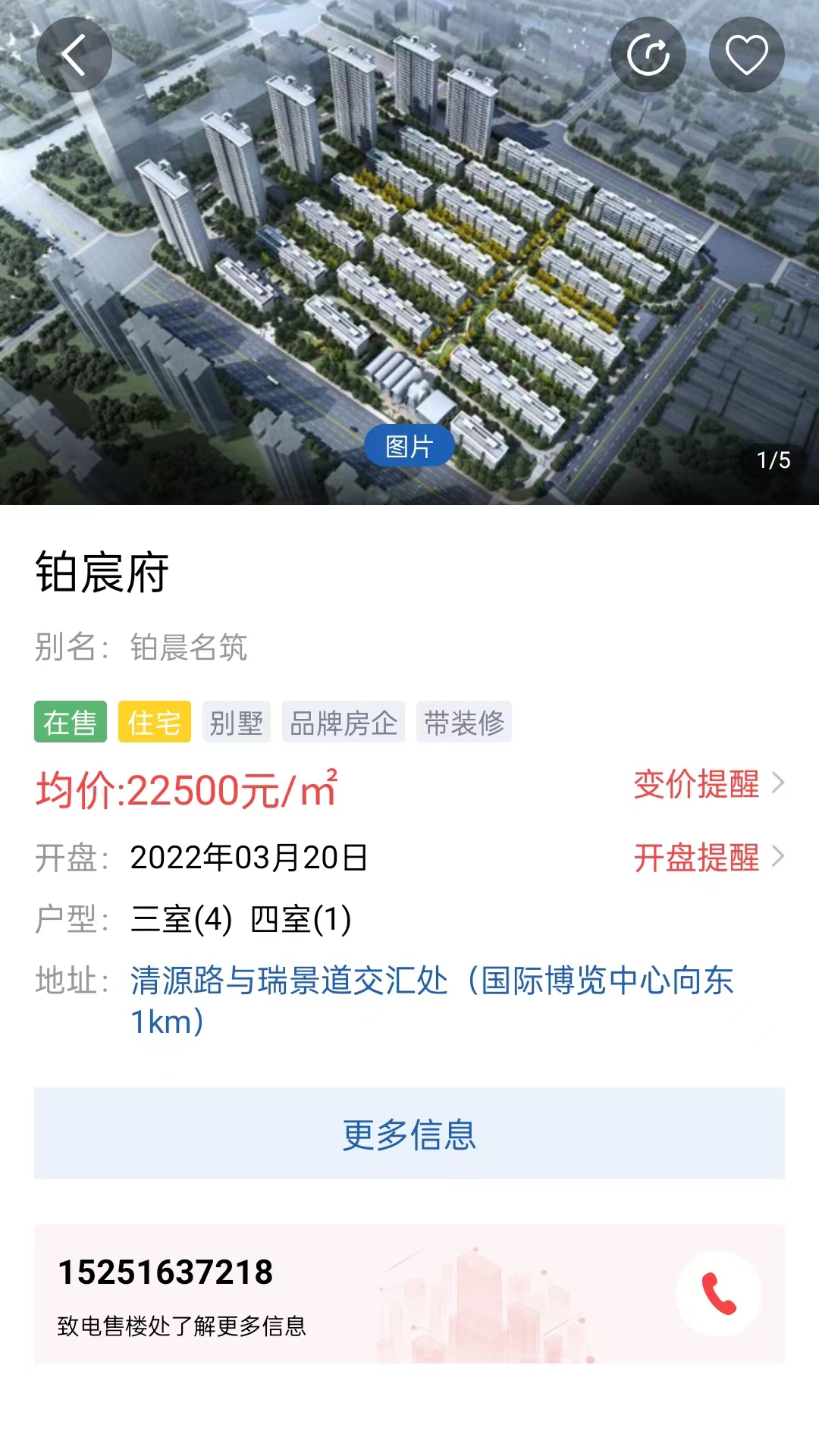 精彩截图-e房网2026官方新版