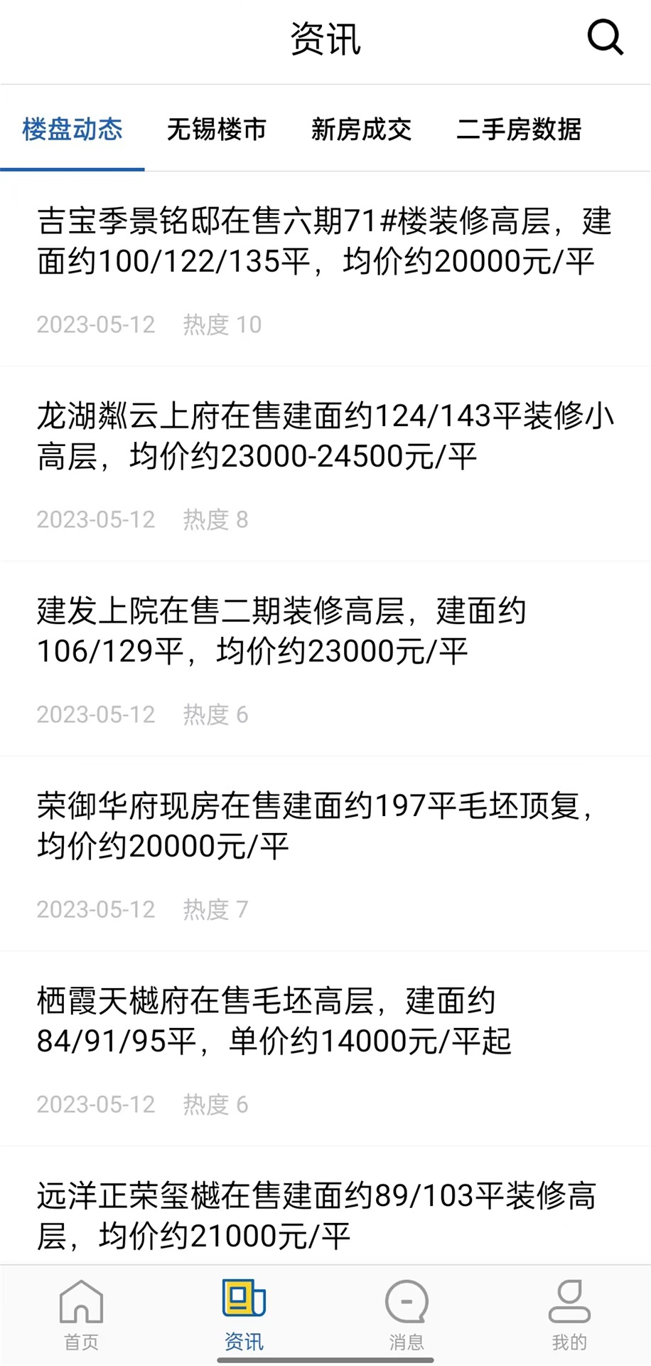  全新e房网软件：您的房产交易帮手  