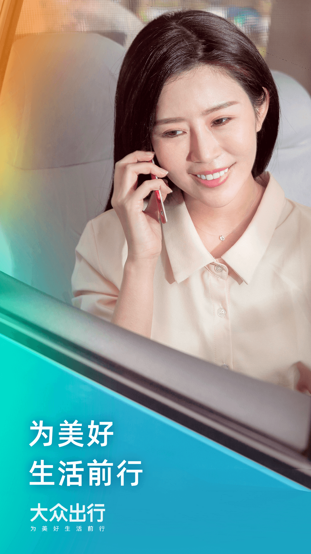 精彩截图-大众出行2026官方新版