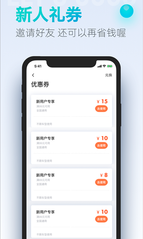 大众出行 截图 2
