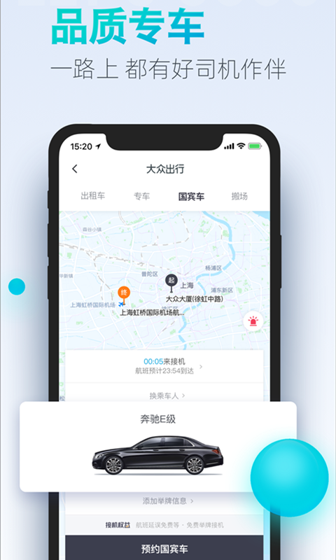 精彩截图-大众出行2026官方新版