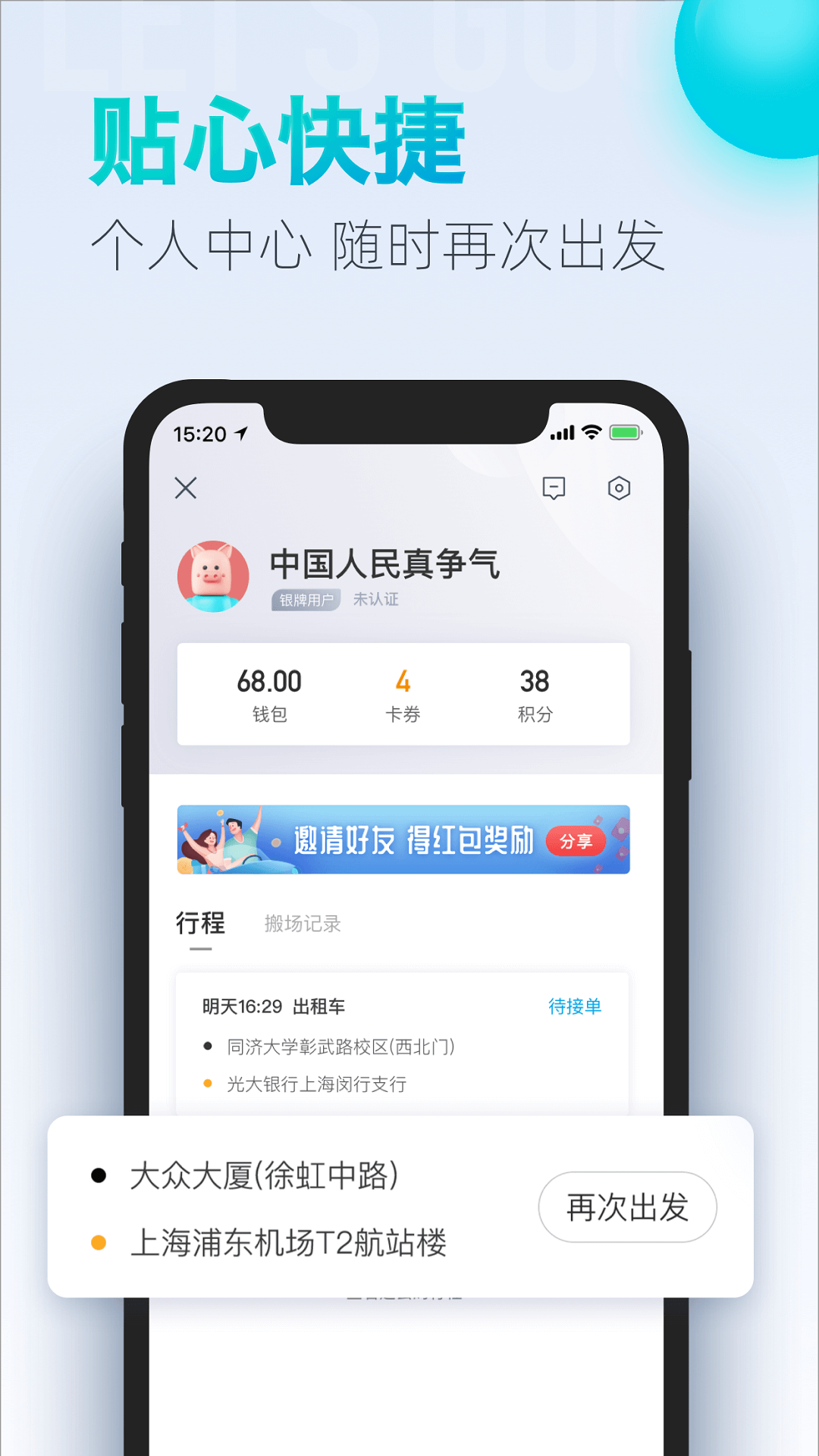 精彩截图-大众出行2026官方新版