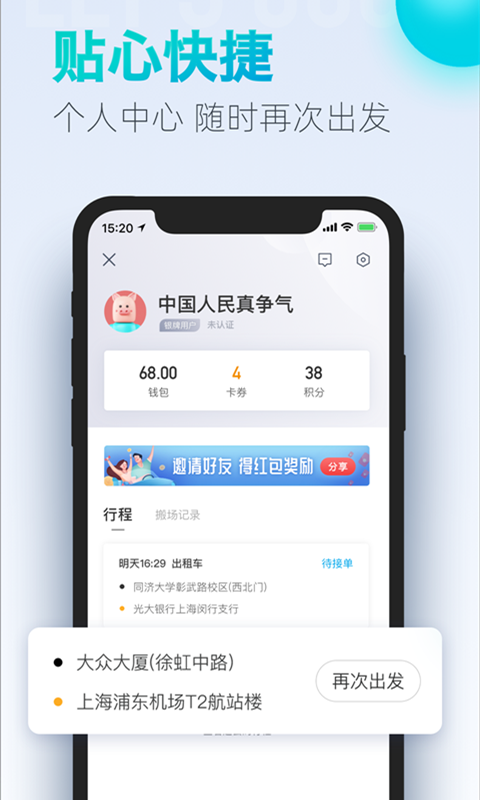 精彩截图-大众出行2026官方新版