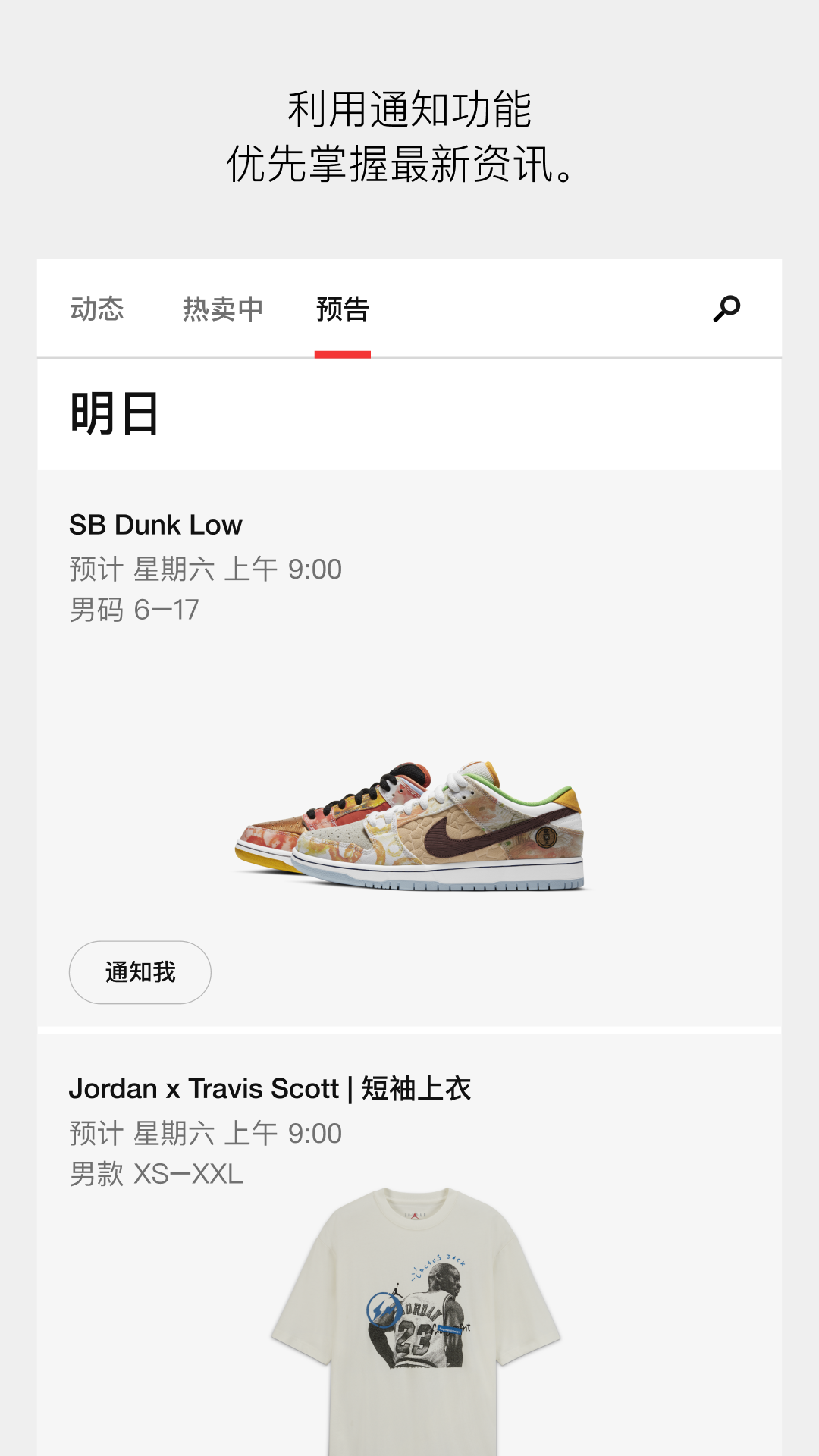 精彩截图-SNKRS 中国2026官方新版