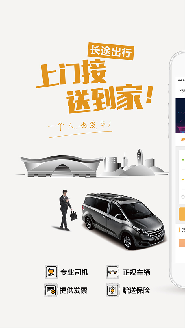 精彩截图-易来客运2026官方新版