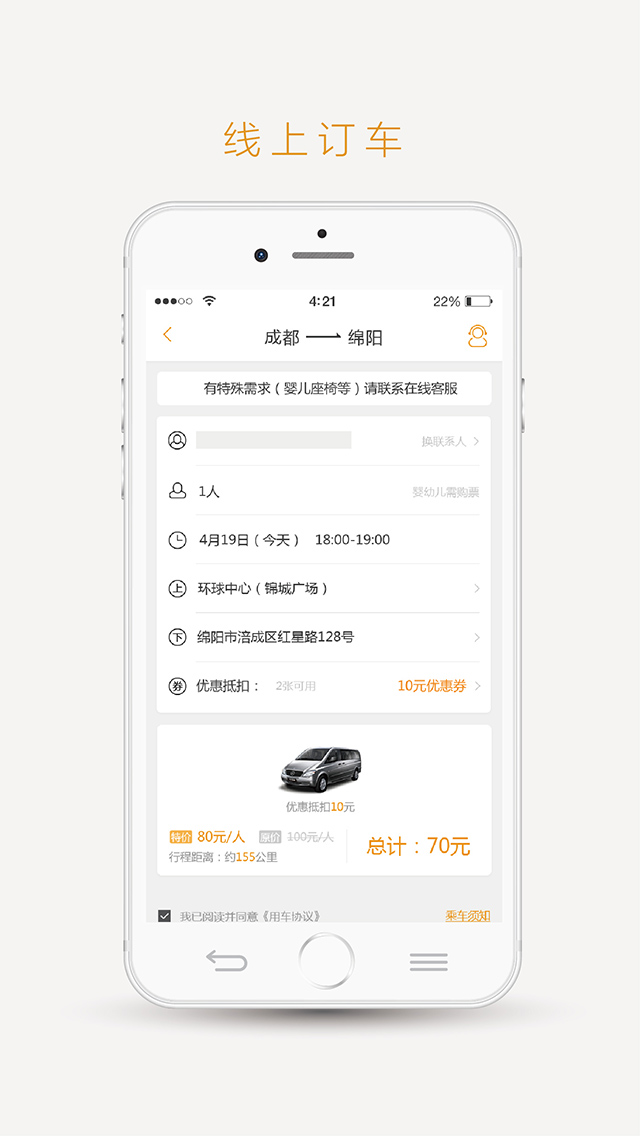 精彩截图-易来客运2026官方新版