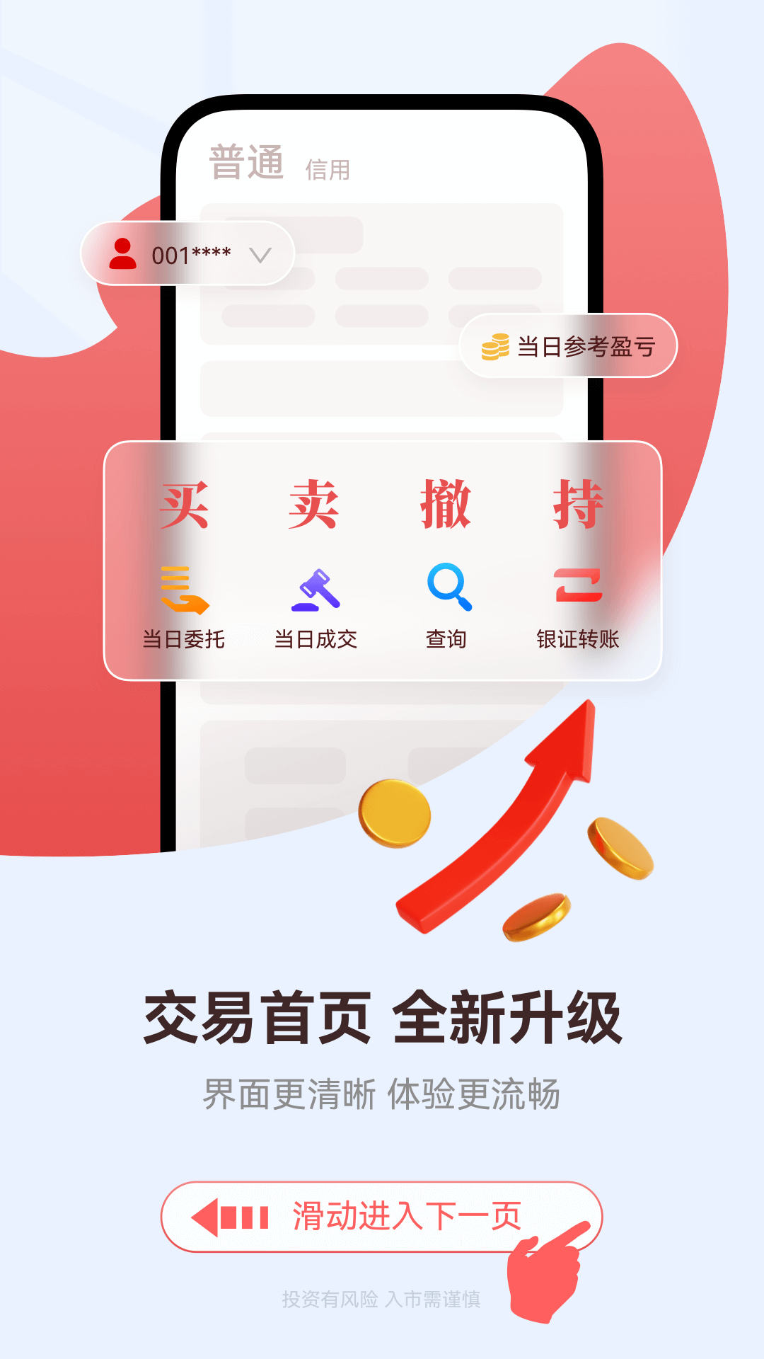 首创番茄财富截图