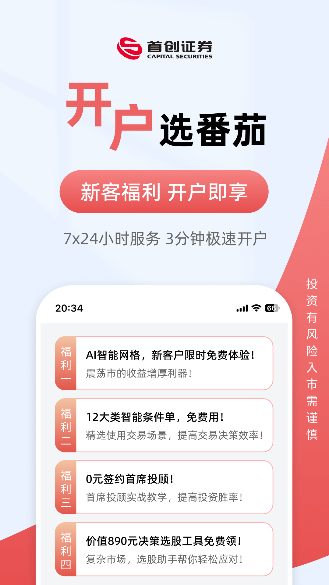 精彩截图-首创番茄财富2026官方新版